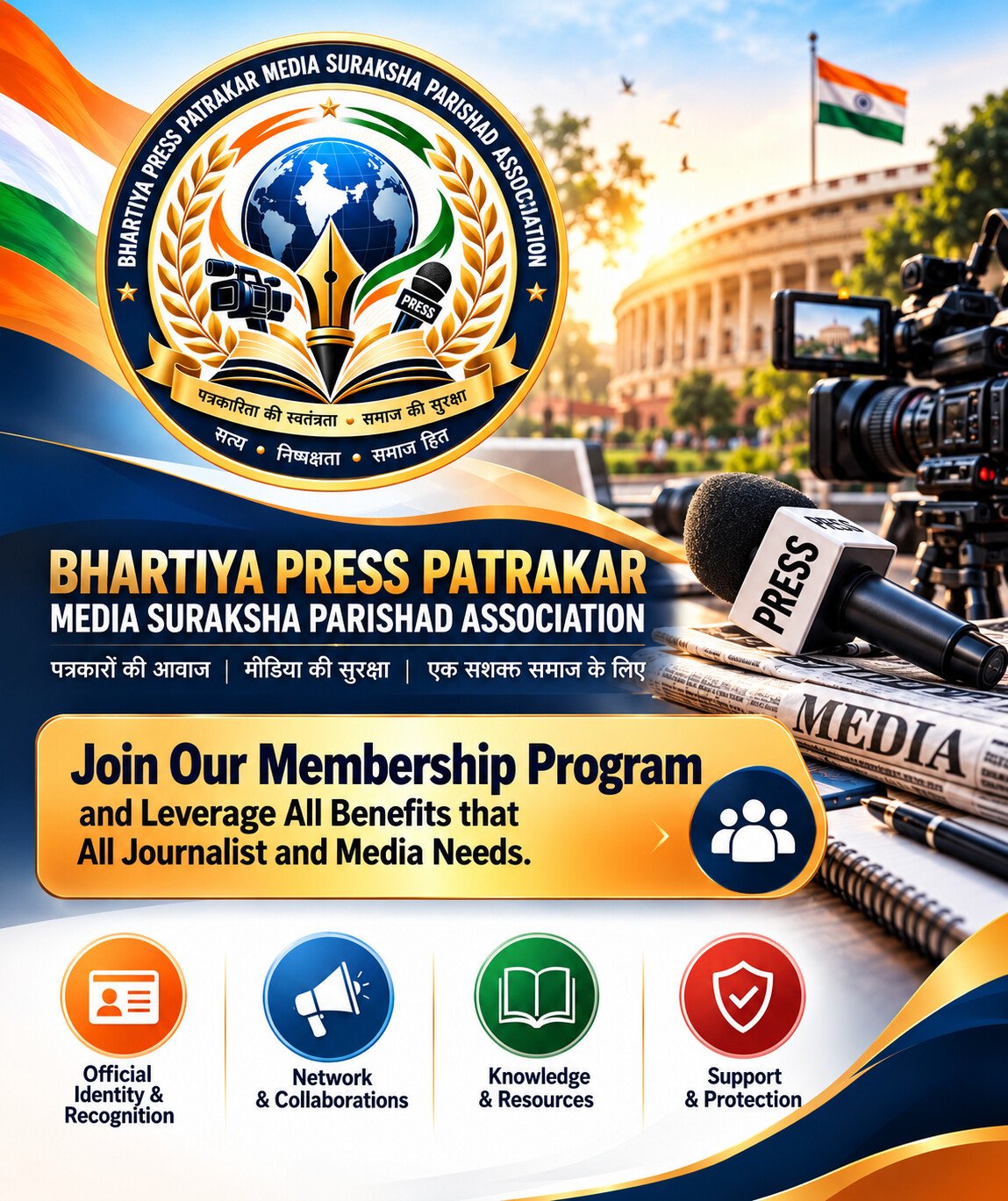 journalism association membership banner